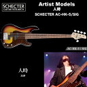 シェクター SCHECTER ベース / SCHECTER AC-HK-5/SIG シェクタージャパン アーティストモデル 人時（黒夢） 5弦ベース 送料無料