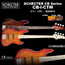 シェクター SCHECTER / CB-I-CTM / ジャズベースタイプ エレキギベース CBシリーズ カラー、指板選択可　ギグバッグ付 送料無料