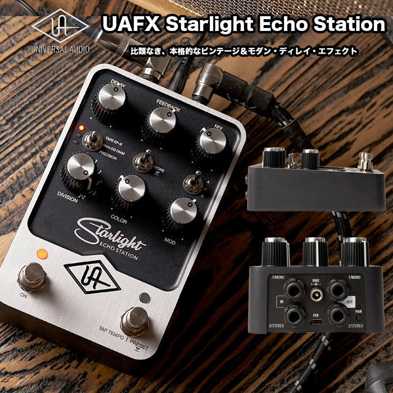 Delay Echo - UAFX Starlight Echo Station （スターライト エコーステーション） Universal Audio | 3種類のレジェンドなディレイアルゴリズムを搭載した、ステレオディレイペダル ギター/ベース用エフェクター 国内正規品