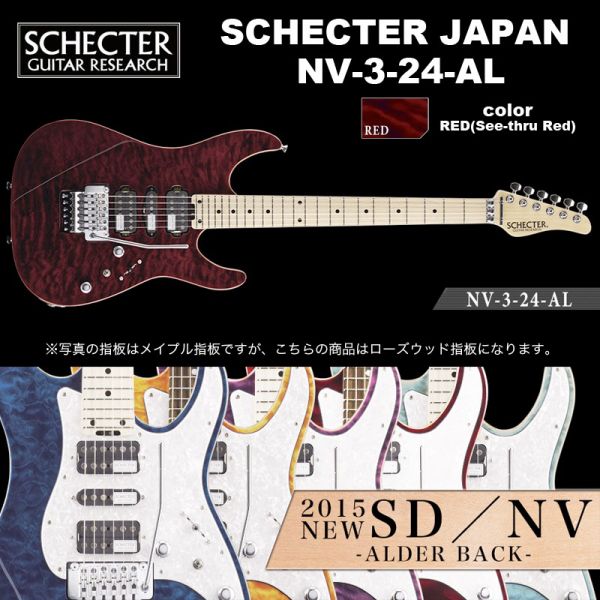 シェクター SCHECTER JAPAN / NV-3-24-AL RED ローズウッド指板 レッド（赤） シェクター ジャパン NVシリーズ エレキギター 送料無料