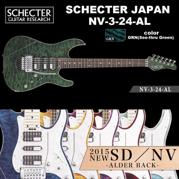 シェクター SCHECTER JAPAN / NV-3-24-AL GRN ローズウッド指板 グリーン（緑） シェクター ジャパン NVシリーズ エレキギター 送料無料