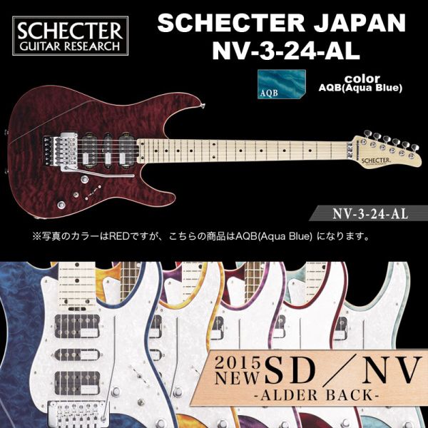 シェクター SCHECTER JAPAN / NV-3-24-AL AQB メイプル指板 アクアブルー（青） シェクター ジャパン NVシリーズ エレキギター 送料無料