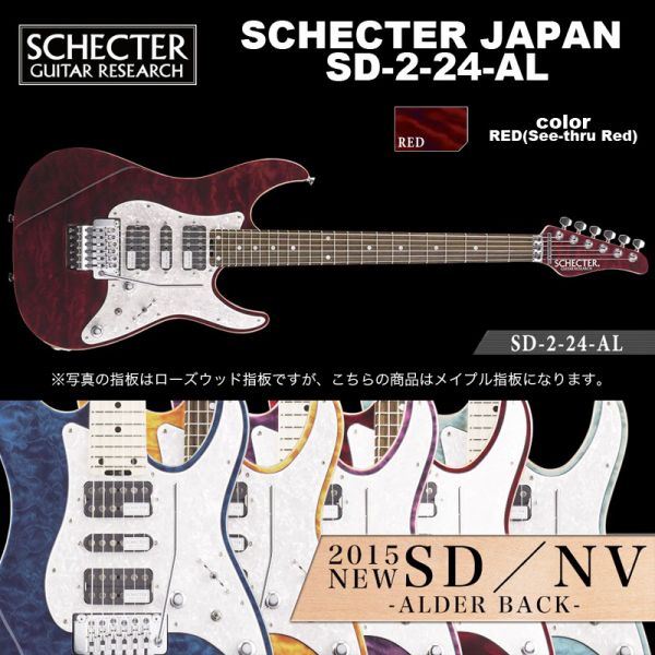 MODELSCHECTER SD-2-24-ALBODYLaminated Quilted Maple Top , Maple Top &amp; Alder Back(Three-layer structure)NECKMapleFINGER BOARDRosewood or MapleFRETS24 FretsSCALE25 1/2"JOINTUltra Access 4-BoltPICKUPSSCHECTER SUPER ROCK JSCHECTER MONSTER TONE JSCHECTER SUPER ROCK JBRIDGESGR Locking TremoloCONTROLVolume / Tone (Split Tone Control) / CRL 5Way / Mini Switch(Coil Split Switch)COLORBLU(See-thru Blue) / RED(See-thru Red) / AQB(Aqua Blue) / AMB(Amber) / PUR(See-thru Purple) / GRN(See-thru Green) / STBK(See-thru Black) / PINK(See-thru Pink)PRICE 203,500 yen (in TAX)185,000 yen (without TAX)Noteswith Soft CaseFD System(Option+11000yen)※こちらの商品は取り寄せ商品です。お届けまでお日にちをいただく場合がございます。納期等についての詳細はお問い合わせください。BODY BACK : ALDERアルダー材ならではの、抜けの良い、粘りのある骨太なサウンドをお楽しみいただけます。スーパーアジャストシステムわずらわしいロッドの調整がネックを取り外さずに出来ますので、少ない手間で常に最良のネックの状態で演奏できます。また、ロッドは両効きトラスロッドを採用しておりますので、逆反り状態のネックにも対応することが出来ます。Coil Split Switch (Tap)シングル、ハムバッカーを問わず、コイルタップすることが可能です。Split Tone Controlとあわせて、多彩なサウンドバリエーションをクリエイト出来ます。 Split Tone Control通常のHi-Cutに加え、トーンノブを引き上げた状態でLow-Cutとしても機能するパッシブ・サーキットシステム。バッテリーに頼らず、ナチュラルで多彩なトーンアレンジを可能にします。Schecter Monster Tone J & Super Rock Jシェクタージャパン企画開発の最新鋭ピックアップで、ワイドレンジとエッジの立ったシャープな立ち上がりが特徴。細やかなピッキングニュアンスにも敏感に反応し、より表情豊かなサウンドを表現することを可能にしています。Schecter Locking Tremolo評価の高いGotoh社製を採用。精度、耐久性、サウンド、操作性などそのままにオリジナリティをアップ。細かなビブラートからハードなアップ・ダウンまで完全対応します。プレートにはSCHECTERロゴ入りです。ウルトラアクセス4ボルト従来のANGLE4BOLTを更に進化させた新開発のオリジナルヒールカットです。ハイポジションでのよりスムーズなフィンガリングを約束します。24フレットをフルに駆使したテクニカルなフレーズ構築をサポートします。Arm Up Recess ブリッジ先端部のボディにザグリ加工を施すことにより、アームアップの可変域を広げています。&#160;