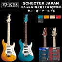 MODELSCHECTER EX-22-STD-FRTBODYSwamp AshNECKMapleFINGER BOARDHonduras Rosewood or MapleFRETS22 Frets(Jescar Fret Wire)SCALE25 1/2"JOINTAngle 4-BoltPICKUPS[EX-V]SCHECTER SUPER ROCK IIISCHECTER MONSTER TONE STSCHECTER SUPER ROCK III[EX-IV]SCHECTER MONSTER TONE STSCHECTER MONSTER TONE STSCHECTER SUPER ROCK IIIBRIDGEOriginal Floyd RoseCONTROLVolume / Tone (Split Tone Control) / CRL 5Way / mini Switch(Coil Split Switch)COLORAMB(Amber) / ILB(Indigo Ligt Blue) / NTL(Natural) / RED(See-Thru Red) / STBK(See-Thru Black)PRICE 550,000 yen (in TAX)500,000 yen (without TAX)Noteswith SoftCaseOption : Hard Case+22,000yen※ピックアップレイアウトをEX-V、EX-IVから選択できます。※こちらの商品は取り寄せ商品です。お届けまでお日にちをいただく場合がございます。納期等についての詳細はお問い合わせください。貴方はギターに何を求めますか?音質、演奏性、トーンバリエーション、ルックスetc...数多く挙げられると思いますが、全てを叶えることは困難です。しかし、EXはその困難に立ち向かった、真に我々の考える「理想の完成形」です。厳選材を使用したボディとネックに一流のみのを使用したパーツを職人が1本1本丁寧に組み込むことにより得られる極上のトーン。正確な設計、セットアップ、フレットや指板サイドの仕上げに代表される手作業による仕上げを施すことにより得られる快適な演奏性。幅広いサウンドバリエーションに対応するSUPER ROCK III、MONSTER TONEとシェクター社独自のスプリットトーンコントロールを駆使することにより得られる数多のトーンバリエーション。そして、贅沢に使用したキルテッドメイプルトップ、さらに美しさを際立たせる深みのある色味を実現する塗装との組み合わせにより生み出される「宝石の様な」と形容されるルックス。どれをとっても妥協することなく、作り上げられたのがEXです。何かを犠牲にしなければならないという言葉はEXには当てはまりません。 Jescar Fret WireフレットにはJescar社製を採用。また、フレット処理には職人の手作業による仕上げが施されています。フレットサイド、指板サイドの仕上げには特に時間をかけており、プレイアビリティを向上させています。 厳選された木材ボディ・ネックの木材には厳選された木材を使用しています。また、ポット、ジャック、スイッチや配線材、ハンダにも厳選された素材のみを使用しています。特に配線材やハンダは常に理想に近づけるように探求しており、良いものがあれば随時変更してさらなる向上を目指しています。 MONSTER TONEMADE IN USAのシェクターオリジナルピックアップ。シェクターの代名詞でもあるクオーターパウンドポールピースを採用した、ハイパワーなサウンドが持ち味。タップ機能によりヴィンテージライクなサウンドも楽しめます。 SUPER ROCK IIIMADE IN USAのシェクターオリジナルピックアップ。特殊構造による立ち上がりの早いサウンドが特徴で、シェクター社のMONSTER TONEなどのシングルコイルとのマッチングも良好です。またコルタップやスプリットトーンを駆使することにより多彩なサウンドに対応します。 スーパーアジャストシステム煩わしいロッドの調整がネックを取り外さずに出来ますので、少ない手間で常に最良のネック状態で演奏できます。また、ロッドは両効きトラスロッドを採用しておりますので、逆反り状態のネックにも対応することが出来ます。 Coil Split Switch (Tap)シングル、ハムバッカーを問わず、コイルタップすることが可能です。Split Tone Controlとあわせて、多彩なサウンドバリエーションをクリエイト出来ます。 Split Tone Control通常のHi-Cutに加え、トーンノブを引き上げた状態でLow-Cutとしても機能するパッシブ・サーキットシステム。バッテリーに頼らず、ナチュラルで多彩なトーンアレンジを可能にします。 ナチュラルバインディングボディカラーを際立たせ、高級感を演出するナチュラルバインディング。 PUレイアウトEXシリーズはピックアップのレイアウトが「S-S-H」のEX-IVと「H-S-H」のEX-Vの2タイプが有ります。 アングル4ボルト1フレットから最終フレットまで違和感のないスムーズなフィンガリング。強度、音響特性までも考慮し、シェクター独自の形式でヒールカットを施してあります。 フロイドローズオリジナルナット部、ブリッジ部で弦をロックすることにより、チューニングの狂いを最小限にするブリッジです。過激なアーミングなどプレイの幅を広げてくれることでしょう。FD System瞬時にドロップDチューニングへ変更可能なFDシステム付