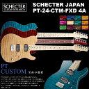 シェクター SCHECTER JAPAN / SCHECTER PT-24-CTM-FXD 4A Grade シェクター ジャパン PT CUSTOMシリーズ テレキャス カスタム エレキギター 送料無料