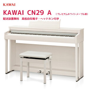 KAWAI 電子ピアノ CN29 プレミアムホワイトメープル調仕上げ 白 （CN29A） / カワイ デジタルピアノ CN-29 / タッチ・音・機能にこだわったベーシックモデル 配送設置無料