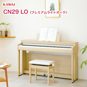 KAWAI 電子ピアノ CN29 プレミアムライトオーク調仕上げ （CN29LO） / カワイ デジタルピアノ CN-29 / タッチ・音・機能にこだわったベーシックモデル 配送設置無料