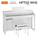ローランド HP702 WHS / roland 電子ピアノ デジタルピアノ HP-702ホワイト(White) ヘッドホン・専用高低自在椅子付 配送設置無料