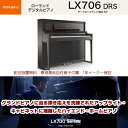 ローランド LX-706 DRS / roland 電子ピアノ LX706 ダークローズウッド（DRS） デジタルピアノ フルコンサート グランドピアノをデジタル技術で再現 Bluetooth機能搭載 送料無料