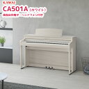 カワイ CA501 A / KAWAI 電子ピアノ CA-501 プレミアムホワイトメープル調 白 Concert Artistシリーズ グランドピアノの音のひ...