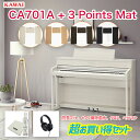 カワイ CA701A + 3 Points Mat / KAWAI 電子ピアノ CA-701 ホワイト 木製鍵盤CA701に3ポイントマットのセット 配送設置無...