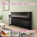 カワイ CA901R プレミアムセット / ハイクオリティーピアノボード(PSB-S2)付き / KAWAI 電子ピアノ CA-901R ローズウッド調 | 防音ピアノボード、ピアノ用除菌水付