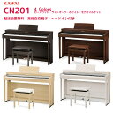 KAWAI 電子ピアノ CN201 （CN201LOライトオーク CN201Aホワイト CN201Rローズウッド CN201MWモカウォルナット） 配送設置無料 しっかりした弾き応え ピアノらしさを追求したベーシックモデル 河合楽器 カワイ デジタルピアノ