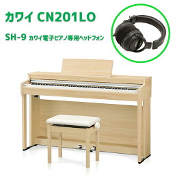 KAWAI 電子ピアノ CN201LO （CN201LO ライトオーク） +カワイ製ハイクオリティー電子ピアノ用ヘッドフォンSH-9のセット　カワイ デジタルピアノ CN-201　配送料無料