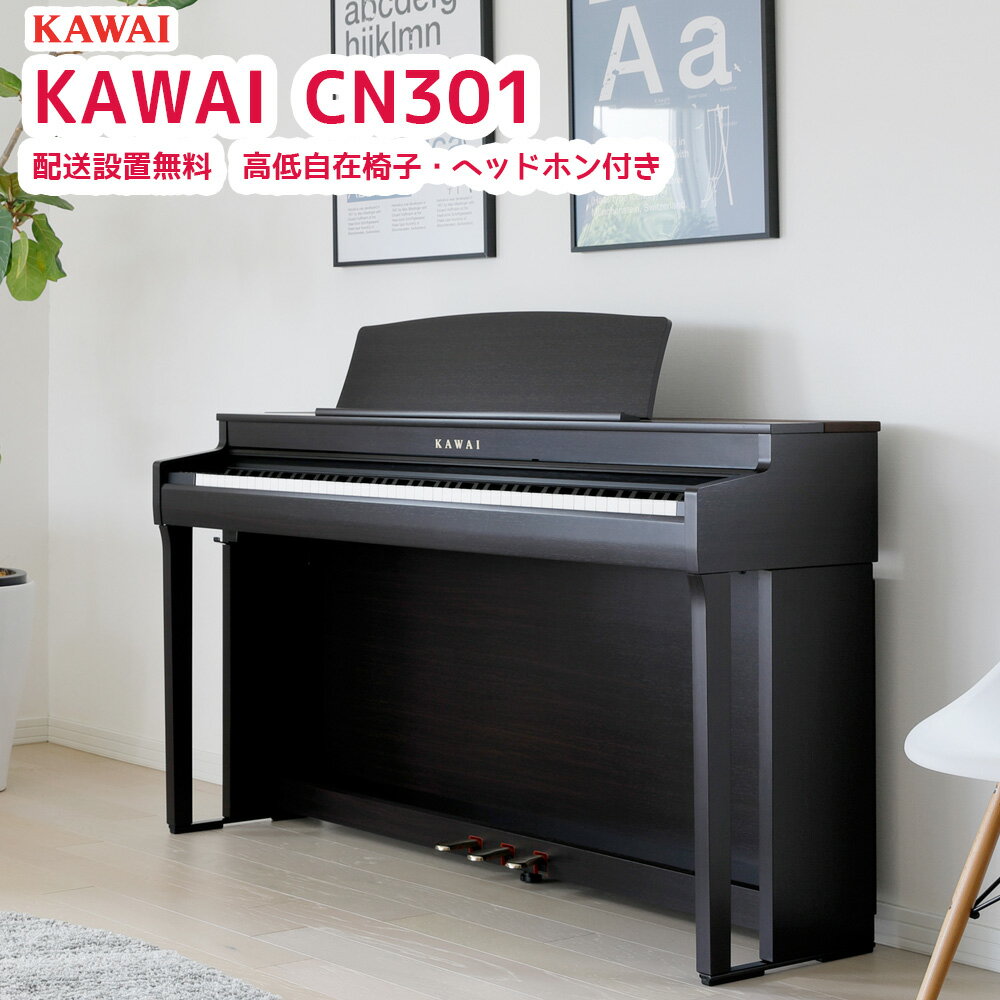 KAWAI電子ピアノCN301R配送設置無料見やすい有機ELディスプレイ、BluetoothAudi