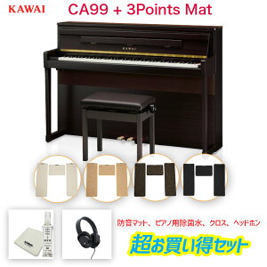 カワイ CA99EP / KAWAI 電子ピアノ CA-99 ep 黒塗艶出し塗装仕上げ 木製鍵盤　電子ピアノ専用マット『3 Points Mat』のセットピアノ用除菌水、クロス、ヘッドホンプレゼント