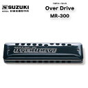 10穴ハーモニカ Over Drive MR-300 オーバードライブ MR300 ブルースハープ 7調子 |10ホール | 鈴木楽器製作所 スズキ SUZUK...