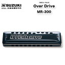 10穴ハーモニカ Over Drive MR-300 オーバードライブ MR300 ブルースハープ 7調子 |10ホール | 鈴木楽器製作所 スズキ SUZUKI