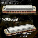 トンボ　No.1210 10ホール・ハーモニカ　フォークブルース・マーク II　メジャー14調子　日本製 10 Holes Harmonica 10穴ハーモニカ　ブルースハープ