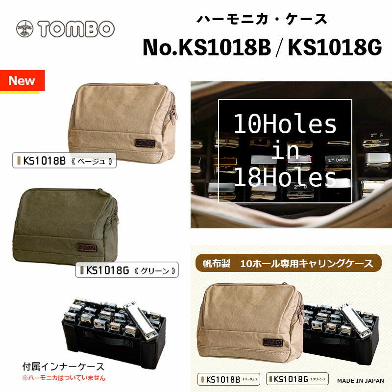 トンボ 10ホール ハーモニカ・ケース No.KS1018B / KS1018G 10ホールハーモニカ専用 帆布製キャリングケース ブルースハープ|Tombo