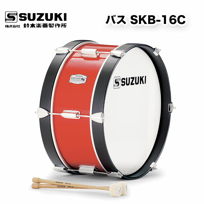 マーチングドラム(木胴) バス SKB-16C スズキ（SUZUKI） マーチング パレード 用品 幼児用