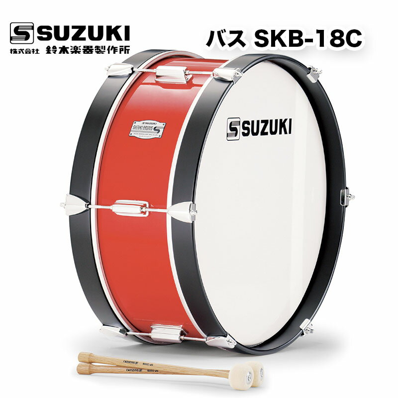 マーチングドラム(木胴) バス SKB-18C スズキ（SUZUKI） マーチング パレード 用品 幼児用