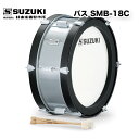 マーチングドラム(アルミ胴) バス SMB-18C スズキ(SUZUKI) マーチング パレード 用品 幼児用