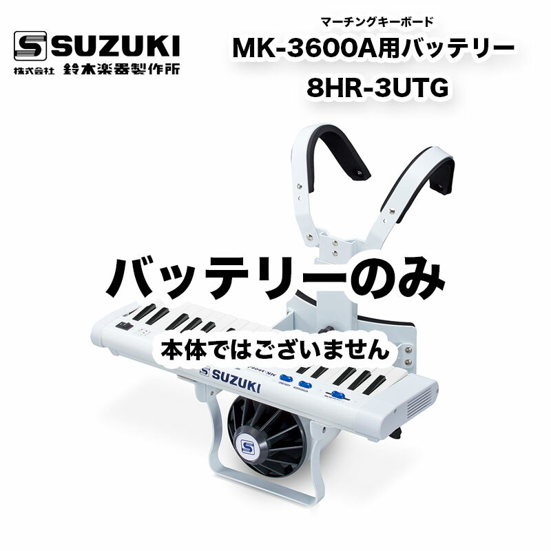 MK-3600A/MK-3600AL用のバッテリーです。MK-3600A/MK-3600AL用の充電用ACアダプターです。