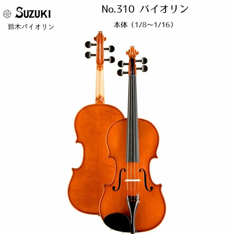 楽天市場】SUZUKI(バイオリン|弦楽器):楽器・音響機器の通販 楽天市場】SUZUKI(バイオリン|弦楽器):楽器・音響機器の通販