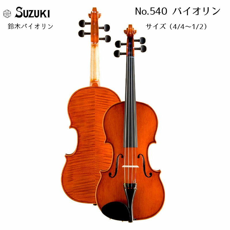 楽天市場】鈴木 ヴァイオリン 4/4の通販 楽天市場】鈴木 ヴァイオリン 4/4の通販