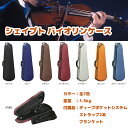 ヴァイオリン用ケース シェイプトバイオリンケース バイオリン型の軽量ケース 全7色 ストラップ2本付属でリュックタイプにも 送料無料