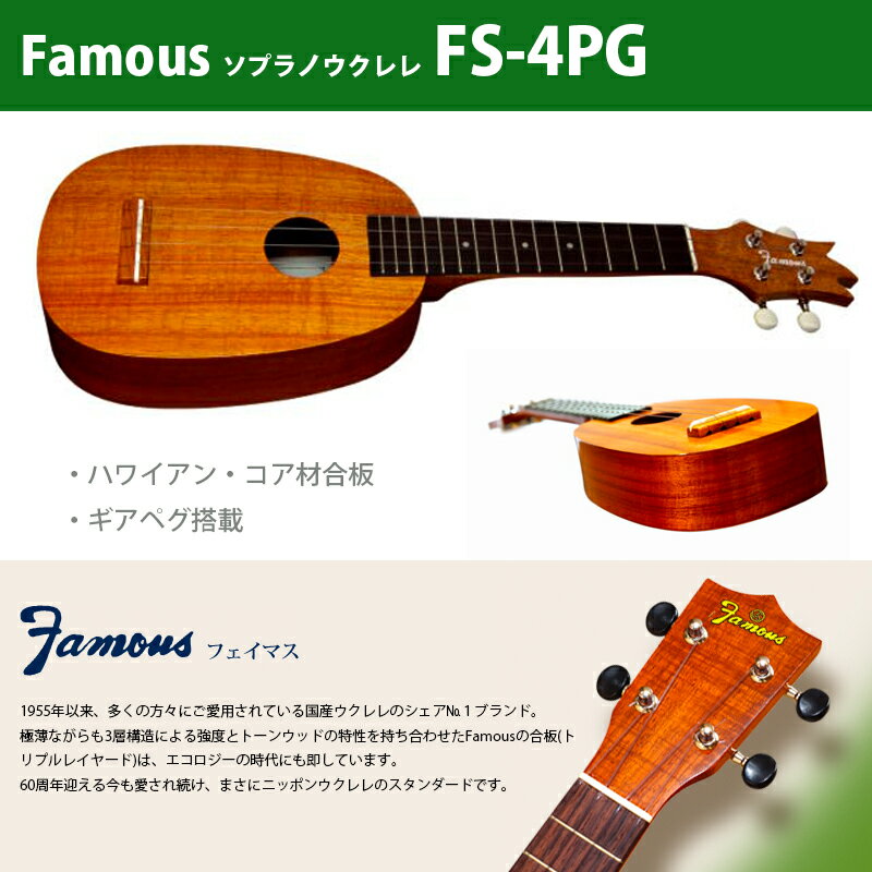  եޥfamous FS-4PG | ץΥ ѥʥåץ뷿ϥ磻󡦥 15եå ڥ