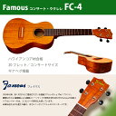 ウクレレ フェイマス（famous） FC-4 コンサートウクレレ ハワイアン コア材合板 コンサートサイズ 20フレット ギアペグ搭載