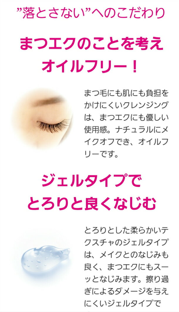宅送 マツエク クレンジング ジェル クレンジングマツエク メイク落とし オイルフリー マツエク グルー 業務店販売用 美容液 国産 無添加 まつげエクステ まつ毛エクステ メイク落とし マツ Theproenzablog Com