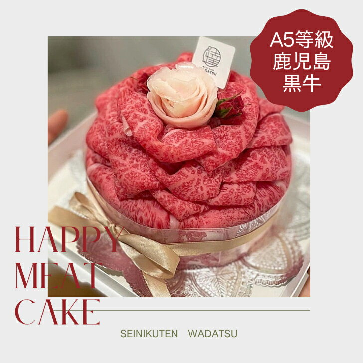 バレンタイン バレンタインチョコ 2023 肉ケーキ 400g 結婚祝い 入学祝　肉ギフト 最高級A5ランク 送料無料 焼肉 黒毛和牛 牛肉 ケーキボックス 肉ケーキお取り寄せ　肉ケーキ通販 御歳暮