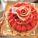 【送料無料】肉ケーキ シュシュ 300g 1-2人用 A5等級 黒毛和牛 すき焼 しゃぶしゃぶ 肉ギフト ギフト プレゼント 贈答 御祝 内祝 御中元 御歳暮 ...