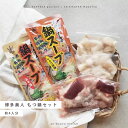 【送料無料】博多美人 HAKATABIJIN もつ鍋セット 4人分 国産牛 ホルモン もつ鍋 醤油 味噌 福岡 博多 九州 肉ギフト ギフト プレゼント 贈答 ...