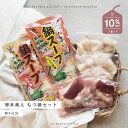 【限定数5!10%OFF】博多美人 HAKATABIJIN もつ鍋セット 4人分 国産牛 ホルモン もつ鍋 醤油 味噌 福岡 博多 九州 肉ギフト ギフト プレゼント 贈答 御祝 内祝 御中元 御歳暮 結婚祝 卒業祝 入学祝 還暦祝 敬老の日 秋ギフト 誕生日 和達 WADATSU
