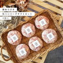 【送料無料】生ハンバーグ ギフトセット 豚あらびき 100g ×6個入 ハンバーグ ブランド豚 国産 SPF 肉ギフト ギフト プレゼント 贈答 御祝 内祝 御中元 御歳暮 結婚祝 卒業祝 入学祝 母の日 父の日 還暦祝 誕生日 和達 WADATSU