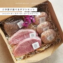 【送料無料】ご予算で選べるギフトセット ステーキ 100g ×2枚 PORK100%ハンバーグ ×2個 A5等級 黒毛和牛 ブランド豚 肉ギフト ギフト プレゼ...