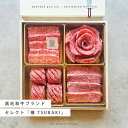 【送料無料】黒毛和牛ブランドセレクト 椿 TSUBAKI A5等級 焼肉 肉ギフト ギフト プレゼント 贈答 御祝 内祝 御中元 御歳暮 結婚祝 卒業祝 入学祝 母の日 父の日 還暦祝 誕生日 和達 WADATSU