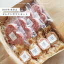 【送料無料】HAPPINESS セレクトギフトセット A5等級和牛ロールステーキ キャンディー ×8個入 A5等級和牛100%ハンバーグ ×4個 黒毛和牛 肉ギ...