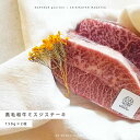 【送料無料】黒毛和牛ミスジステーキ 150g ×2枚 A5等級 ステーキ 肉ギフト ギフト プレゼント 贈答 御祝 内祝 御中元 御歳暮 結婚祝 卒業祝 入学祝...