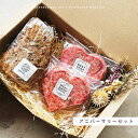 【送料無料】アニバーサリーセット A5等級 和牛ハンバーグ ラバーグ ×2個入 A5等級和牛赤身 ローストビーフ 200g 黒毛和牛 肉ギフト ギフト プレゼン...