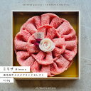 【送料無料】ミモザ 450g 約2-3人分 しゃぶしゃぶ すき焼 A5等級 黒毛和牛 肉ギフト ギフト プレゼント 贈答 御祝 内祝 御中元 御歳暮 結婚祝 卒...