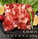 【ふるさと納税】若狭牛 上カルビ焼肉用 450g（A4ランク以上）　【お肉・牛肉・若狭牛・上カルビ・焼肉用】