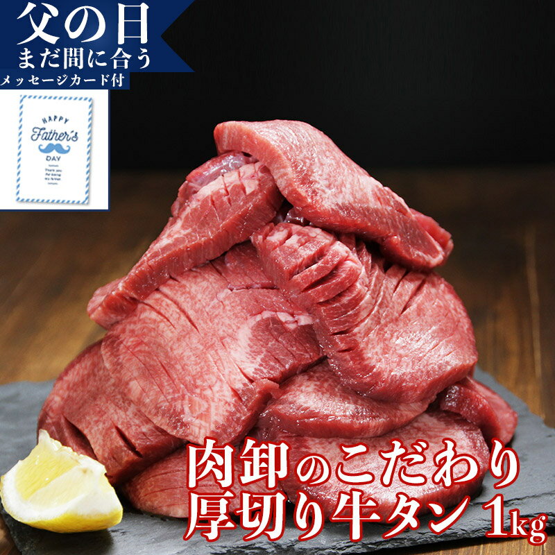 肉セット 【23日19時59分迄　1,000円OFFクーポン発行中！】 牛タン 訳あり 厚切り 1kg バーベキュー 肉 食材 お取り寄せ スライス タン 焼肉 塩味 味付き BBQ 牛たん ギフト 肉厚 切れ目入り 500g×2パック 極厚 約2～3人前