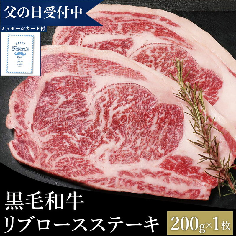 【11日1時59分まで5,000円→2,500円】 ステーキ 国産 黒毛和牛 ステーキ肉 リブロース 赤身 お取り寄せ..