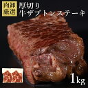 厚切り牛ザブトンステーキ 1kg ステーキ バーベキュー BBQ 肉 ステーキ肉 多汁感 肉 焼肉 焼き肉 お取り寄せ