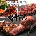 【19日19:59迄クーポンで10%OFF!】 ドカンッとブロックまるごとBBQセット 1.5kg 牛タン ブロック肉 サーロイン ステーキ カルビ ベーコン バーベキュー 肉 セット 焼肉 焼き肉 焼肉セット 4人前 訳あり メガ盛り